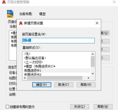 AutoCAD2020使用页面设置管理器的详细步骤截图