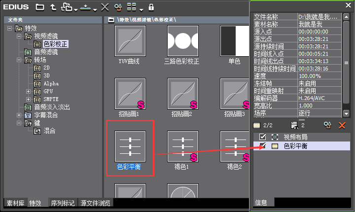 edius使用色彩平衡滤镜较色的操作方法截图