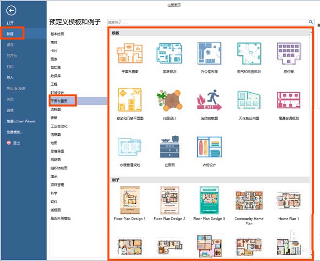 亿图流程图制作软件设计平面设计图的具体方法截图