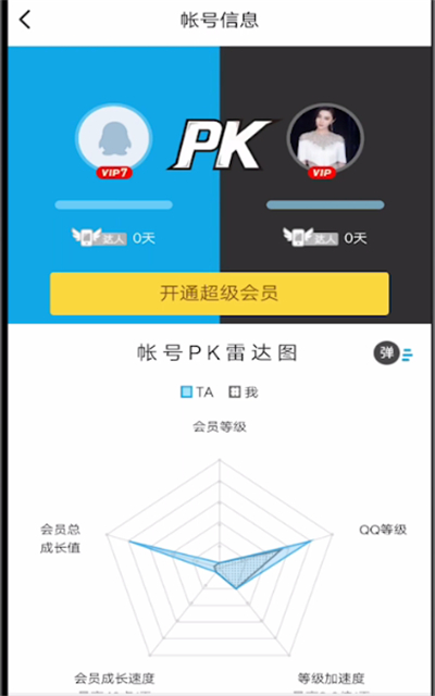 qq中查看双人pk的使用操作方法截图