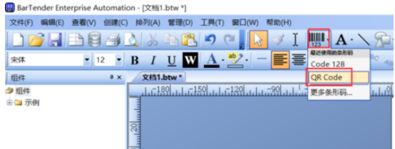 BarTender制作二维码的具体方法步骤截图