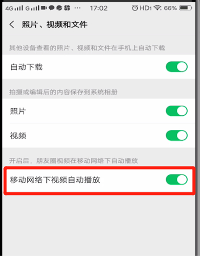 微信朋友圈关闭视频自动播放的简单操作步骤截图