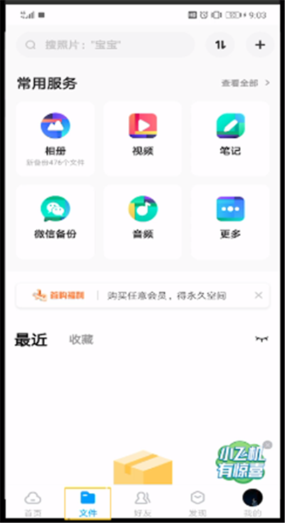 百度网盘中解压压缩包的操作教程截图