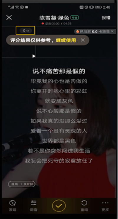 酷狗音乐中查看k歌评分的操作教程截图