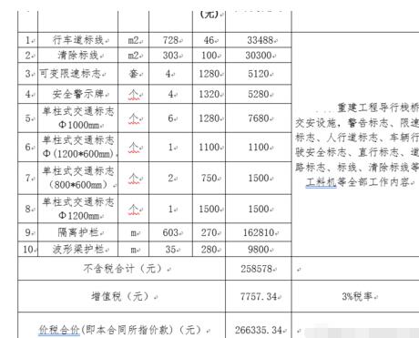 word表格转成excel的操作步骤截图