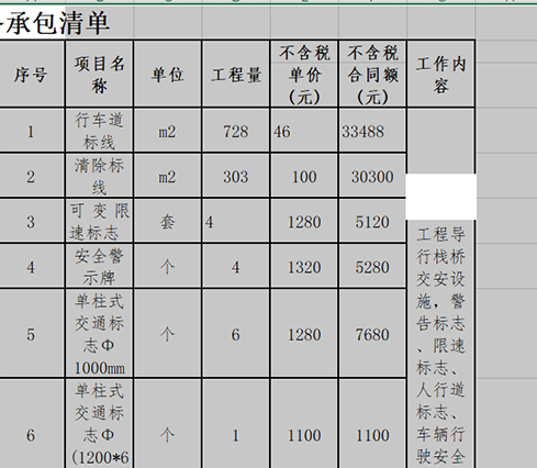 word表格转成excel的操作步骤截图