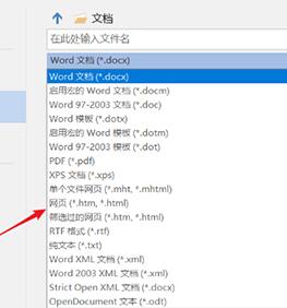 word表格转成excel的操作步骤截图