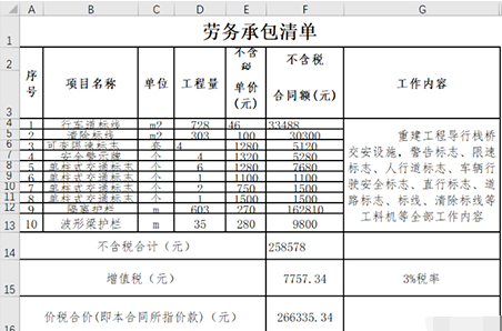 word表格转成excel的操作步骤截图