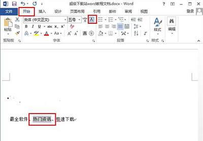 Word 2013将文字加外框的具体流程截图