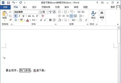 Word 2013将文字加外框的具体流程截图