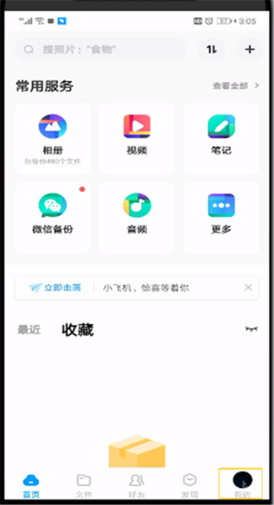 百度网盘中注销账号的操作步骤截图