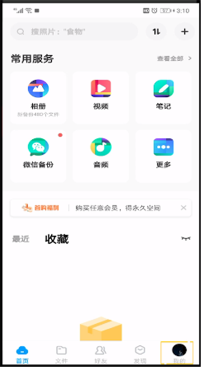 清理百度网盘中缓存的操作教程截图