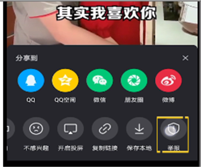 微视视频进行举报的操作教程截图