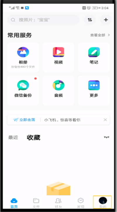 百度网盘进行取消锁屏的操作步骤截图