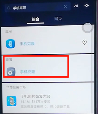 荣耀9x手机使用克隆的操作方法截图