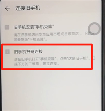 荣耀9x手机使用克隆的操作方法截图