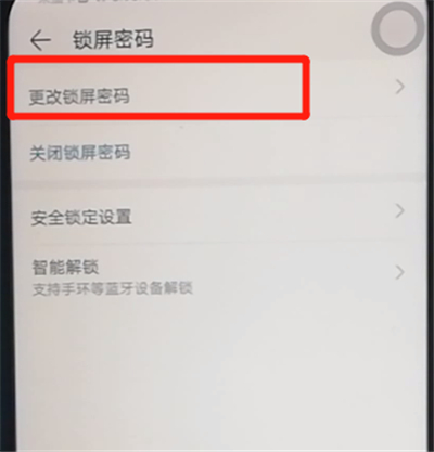 荣耀9x中更改锁屏密码的操作方法截图