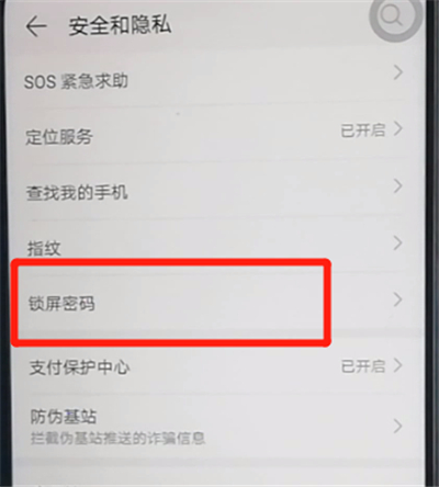 荣耀9x中解除锁屏密码的操作说明截图