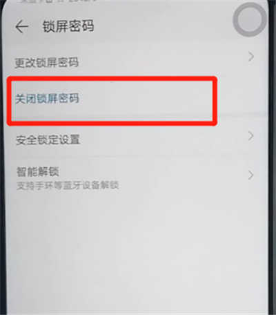 荣耀9x中解除锁屏密码的操作说明截图