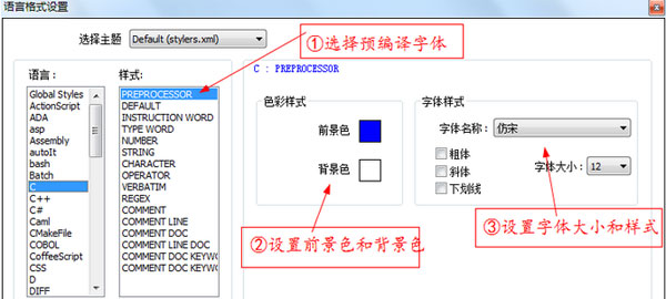 Notepad++设置字体大小及颜色的操作教程截图