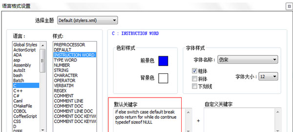 Notepad++设置字体大小及颜色的操作教程截图