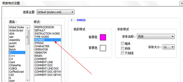 Notepad++设置字体大小及颜色的操作教程截图