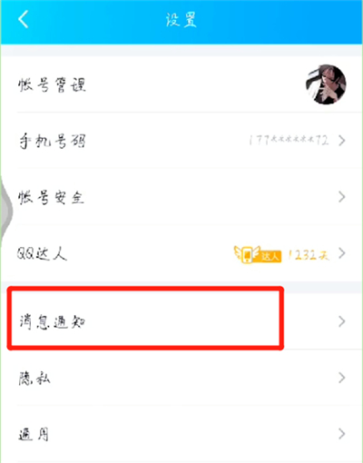 手机qq中屏蔽临时会话的操作步骤截图