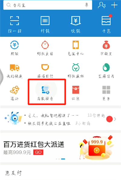 支付宝商家二维码收款的操作教程截图