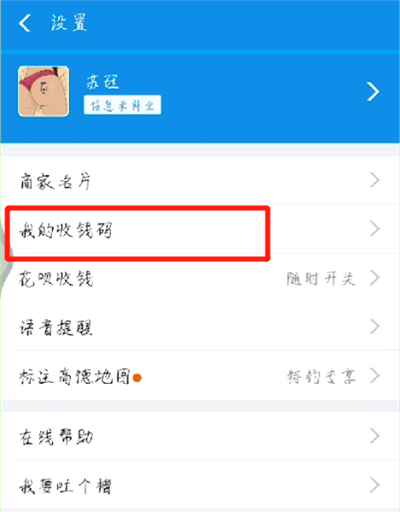 支付宝商家二维码收款的操作教程截图