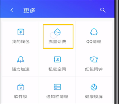 腾讯手机管家开启流量监控的操作流程截图