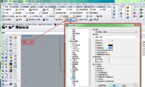 Rhino找回指令框及左边栏的图文方法截图