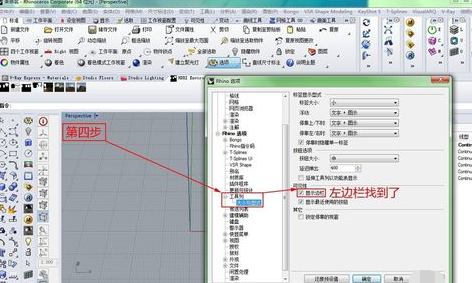 Rhino找回指令框及左边栏的图文方法截图