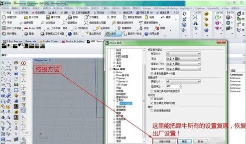 Rhino找回指令框及左边栏的图文方法截图