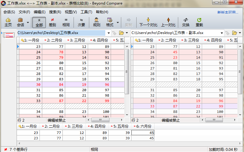 Beyond Compare删除列表数据的操作步骤截图