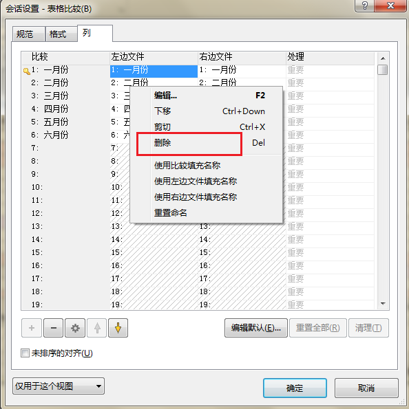 Beyond Compare删除列表数据的操作步骤截图