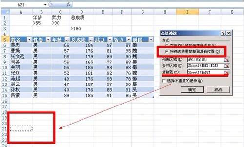 excel2007高级筛选使用操作步骤截图