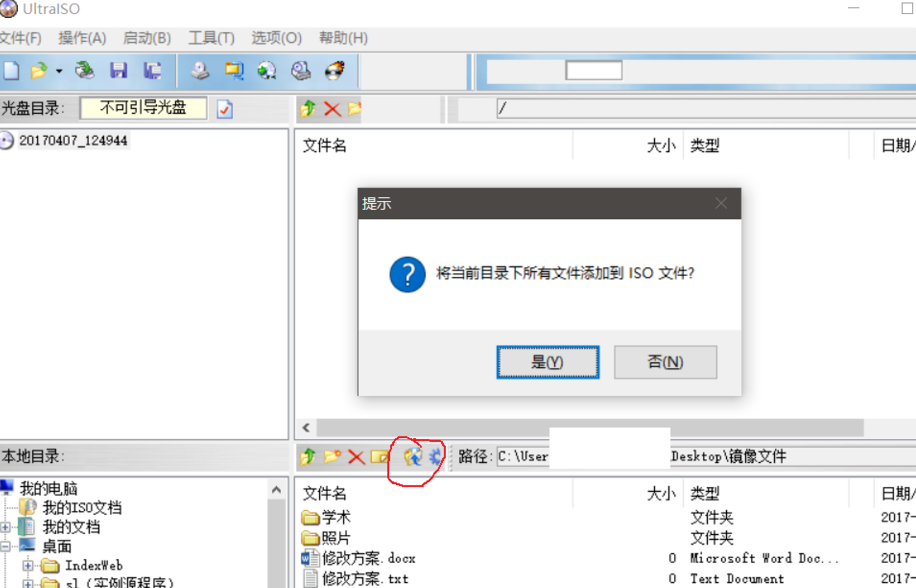 WIN10制作iso镜像文件的图文方法截图