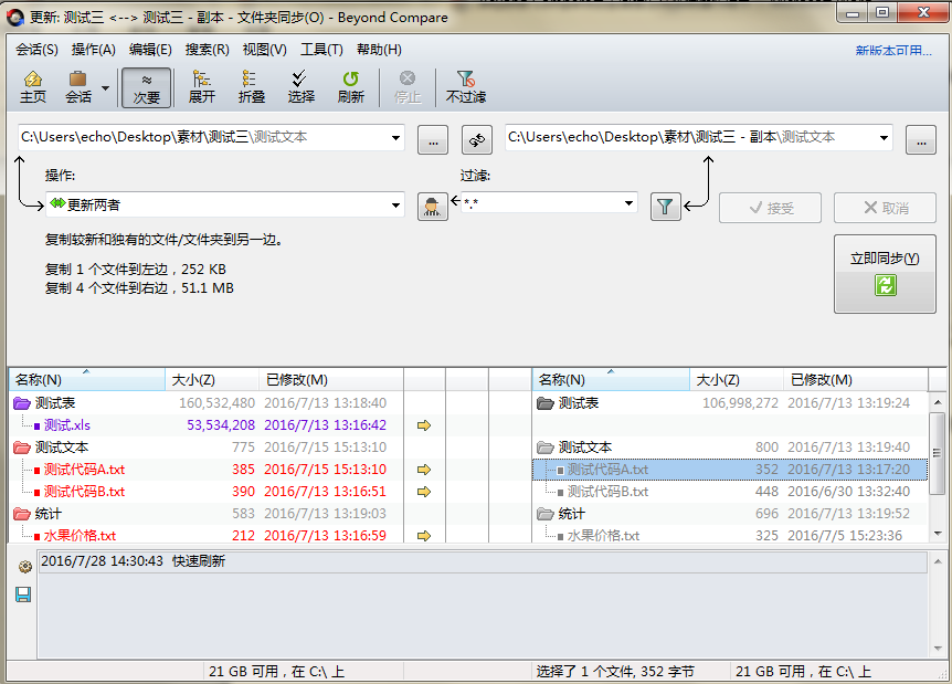 Beyond Compare日志面板排除操作方法截图