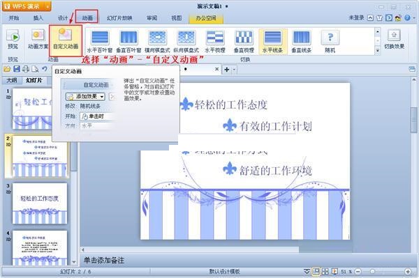 wps设置演示动画序列的操作步骤截图