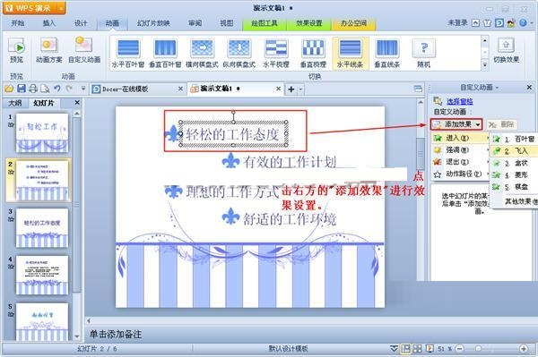 wps设置演示动画序列的操作步骤截图