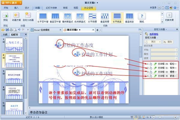 wps设置演示动画序列的操作步骤截图