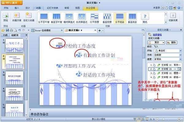 wps设置演示动画序列的操作步骤截图