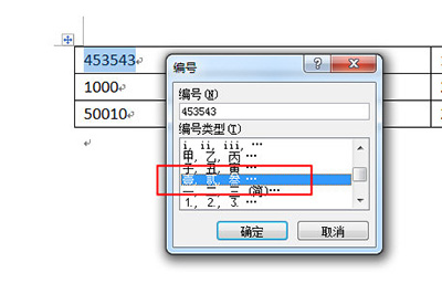 word表格金额小写变大写的详细方法截图