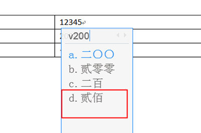 word表格金额小写变大写的详细方法截图