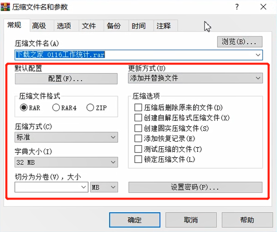 压缩文件的方法教程截图