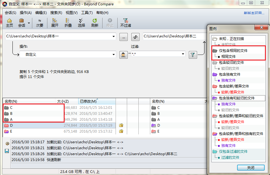 Beyond Compare显示相同文件夹的操作方法截图