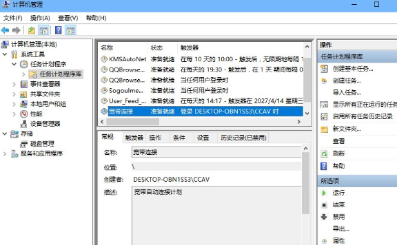 WIN10设置开机自动连接宽带的操作流程截图