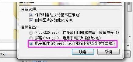 ppt2013文件容量太大的处理方法截图