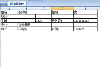 word表格转Excel表格排版不变的操作方法截图