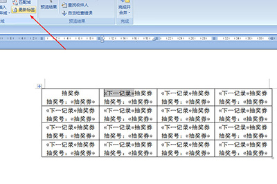 word批量制作抽奖券的操作过程截图